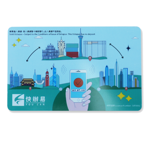 快辦易主題八達通